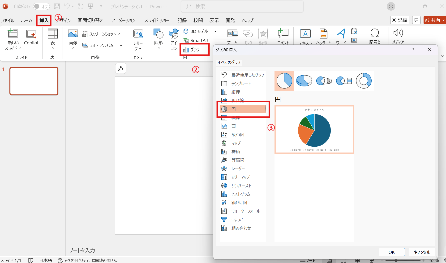 挿入タブから円グラフを選択